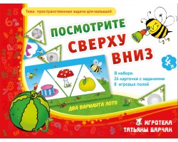 Посмотрите сверху вниз Посмотрите сверху вниз